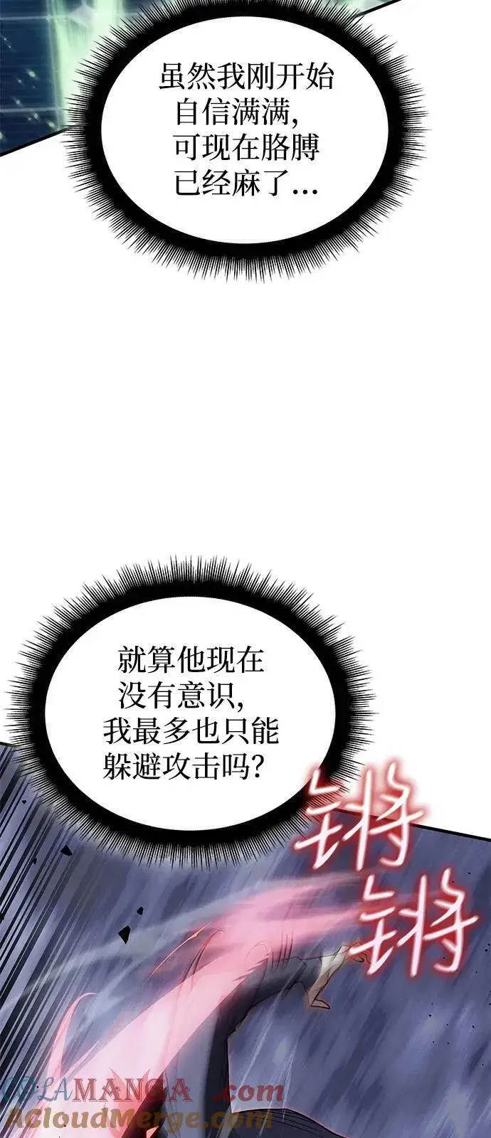 《以王之力重生》第78话图73