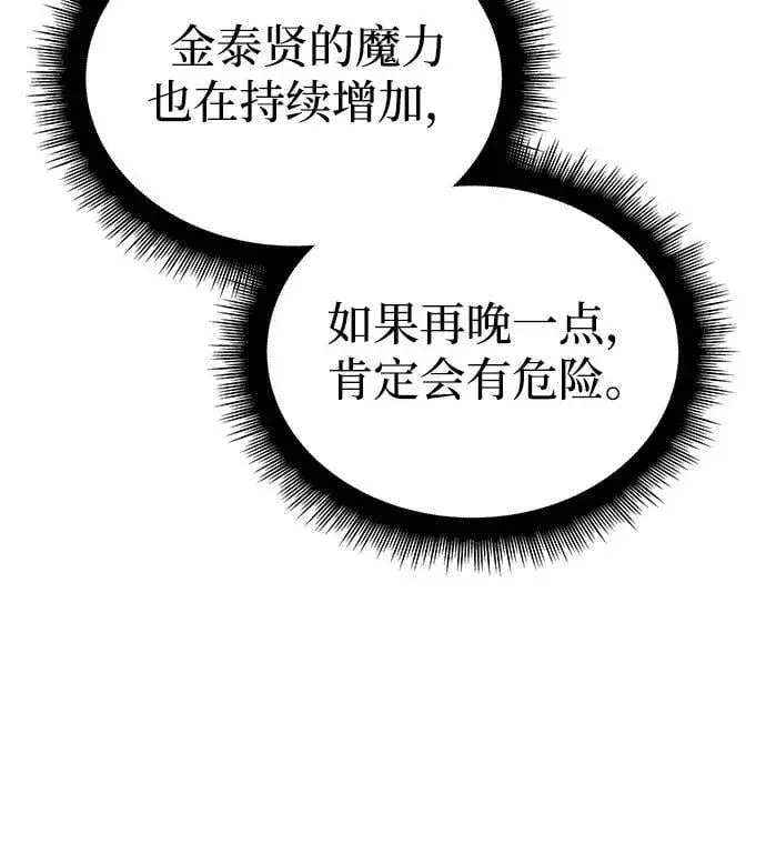 《以王之力重生》第78话图96