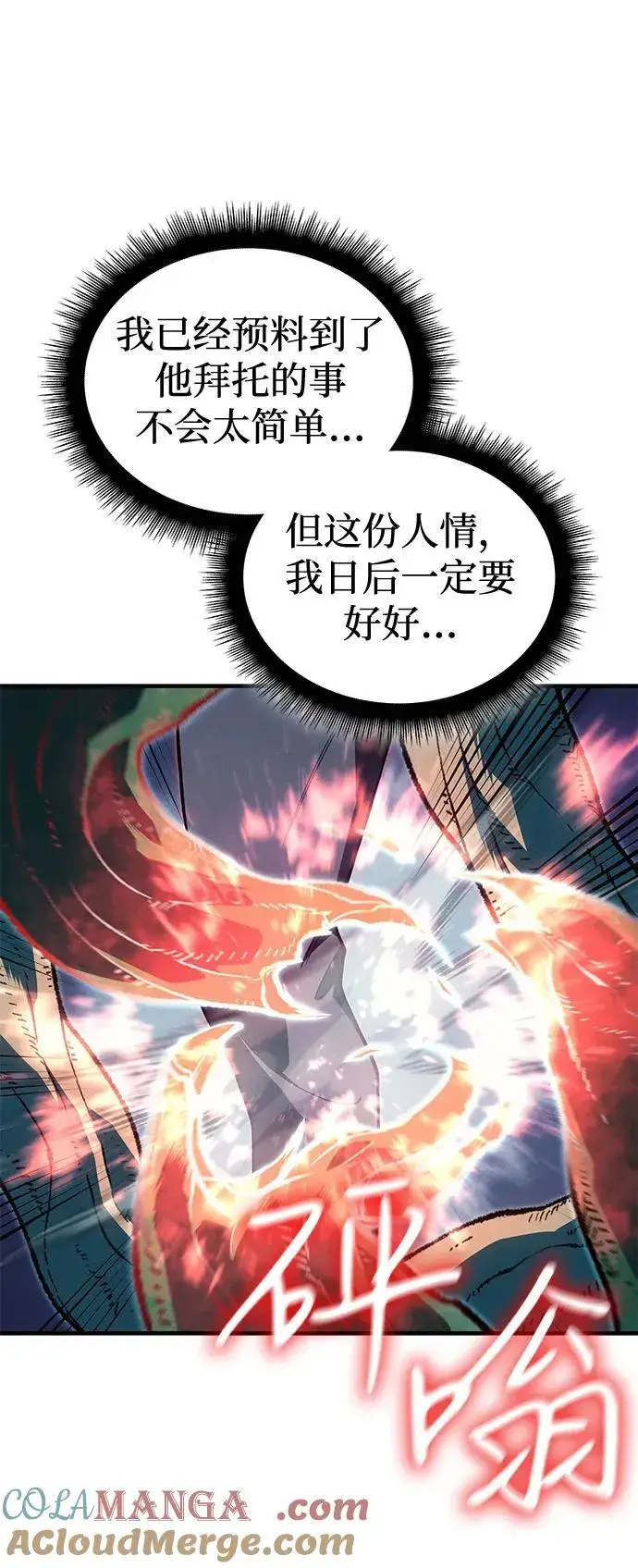 《以王之力重生》第78话图97