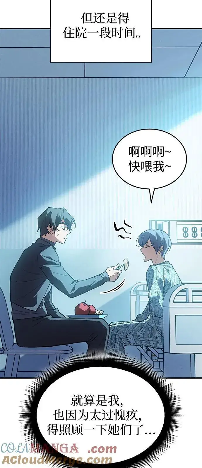 《以王之力重生》第79话图105