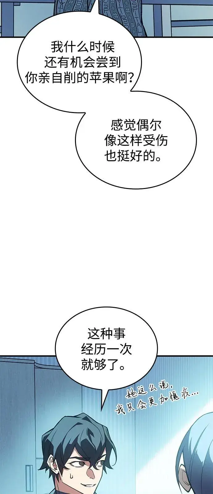 《以王之力重生》第79话图108