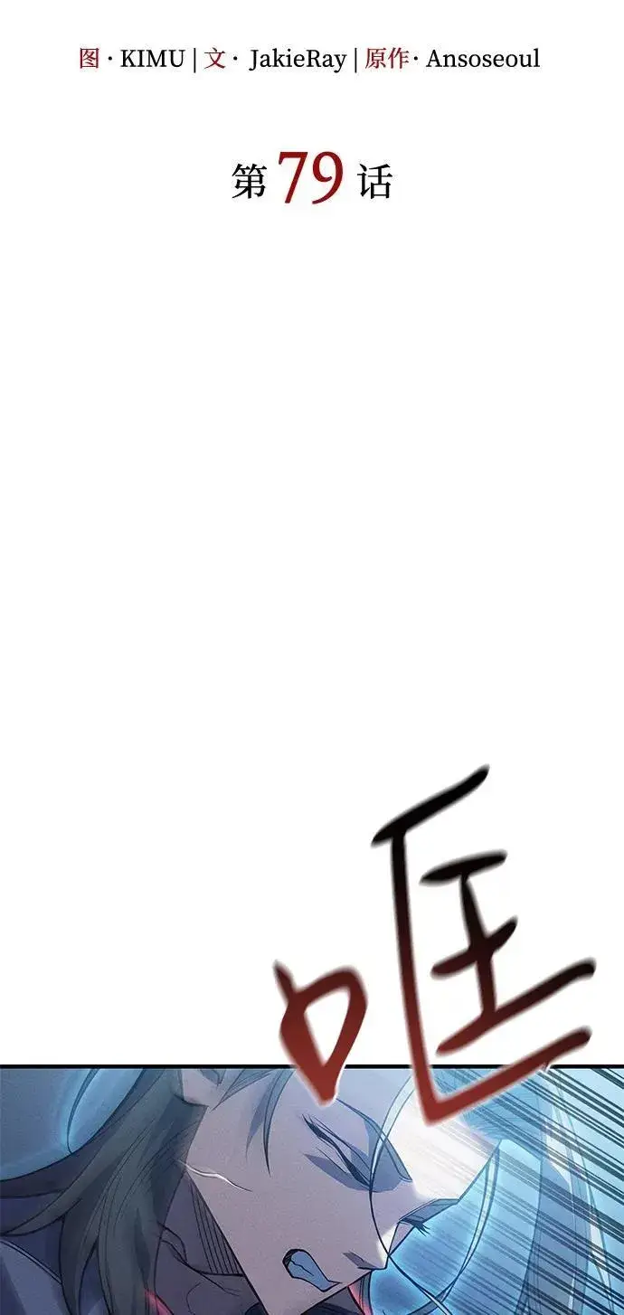 《以王之力重生》第79话图11