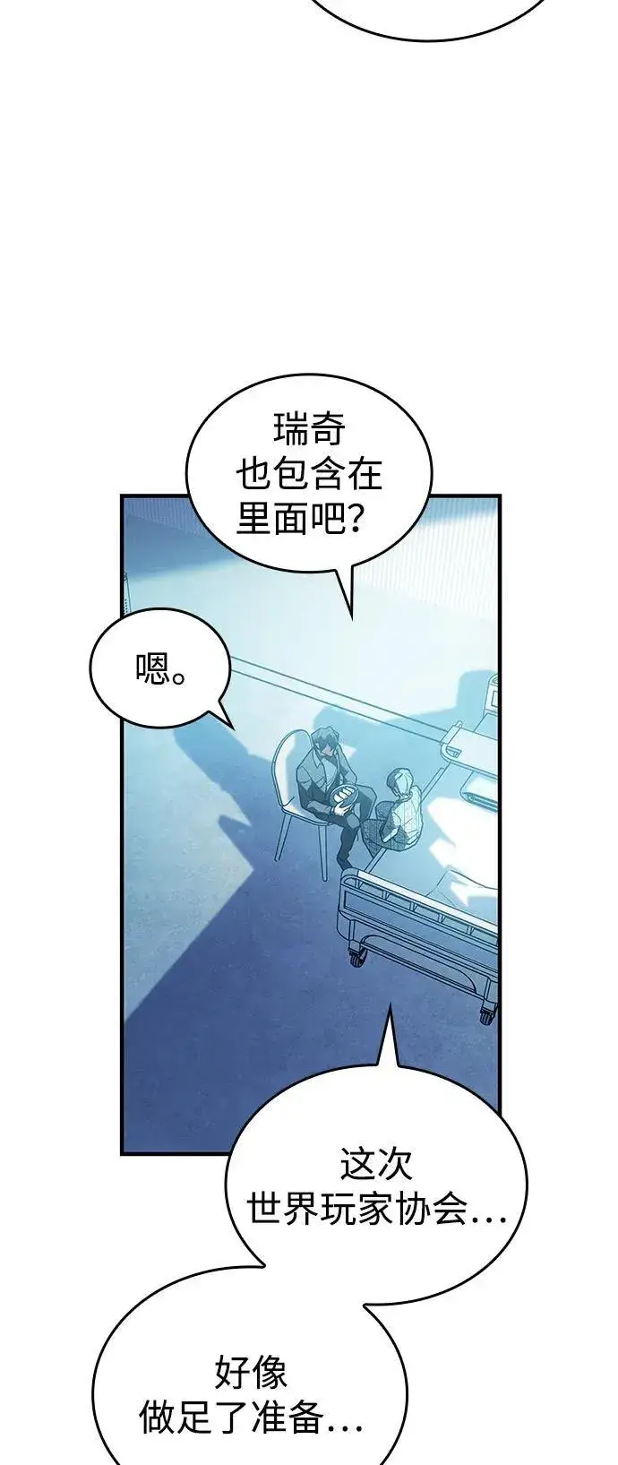 《以王之力重生》第79话图112