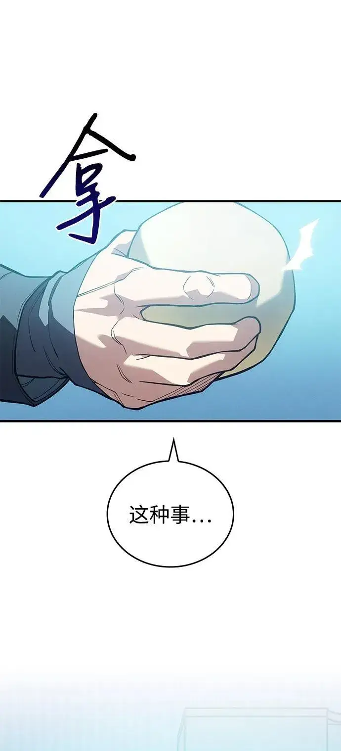 《以王之力重生》第79话图115