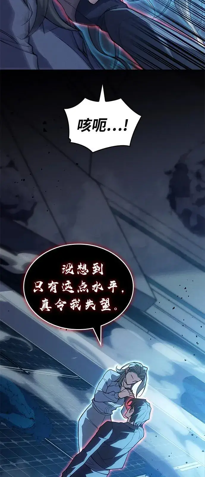 《以王之力重生》第79话图12