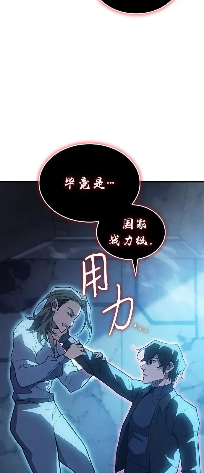《以王之力重生》第79话图16