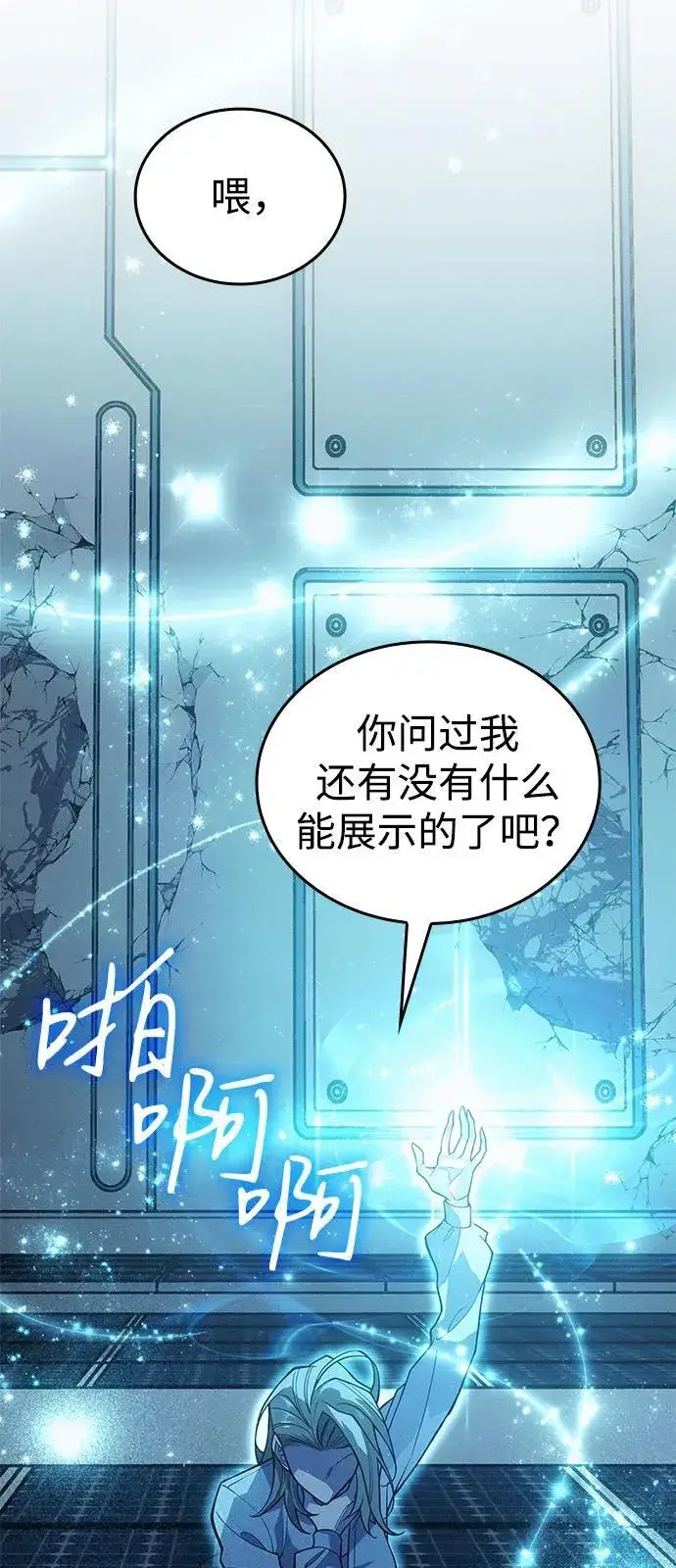 《以王之力重生》第79话图32