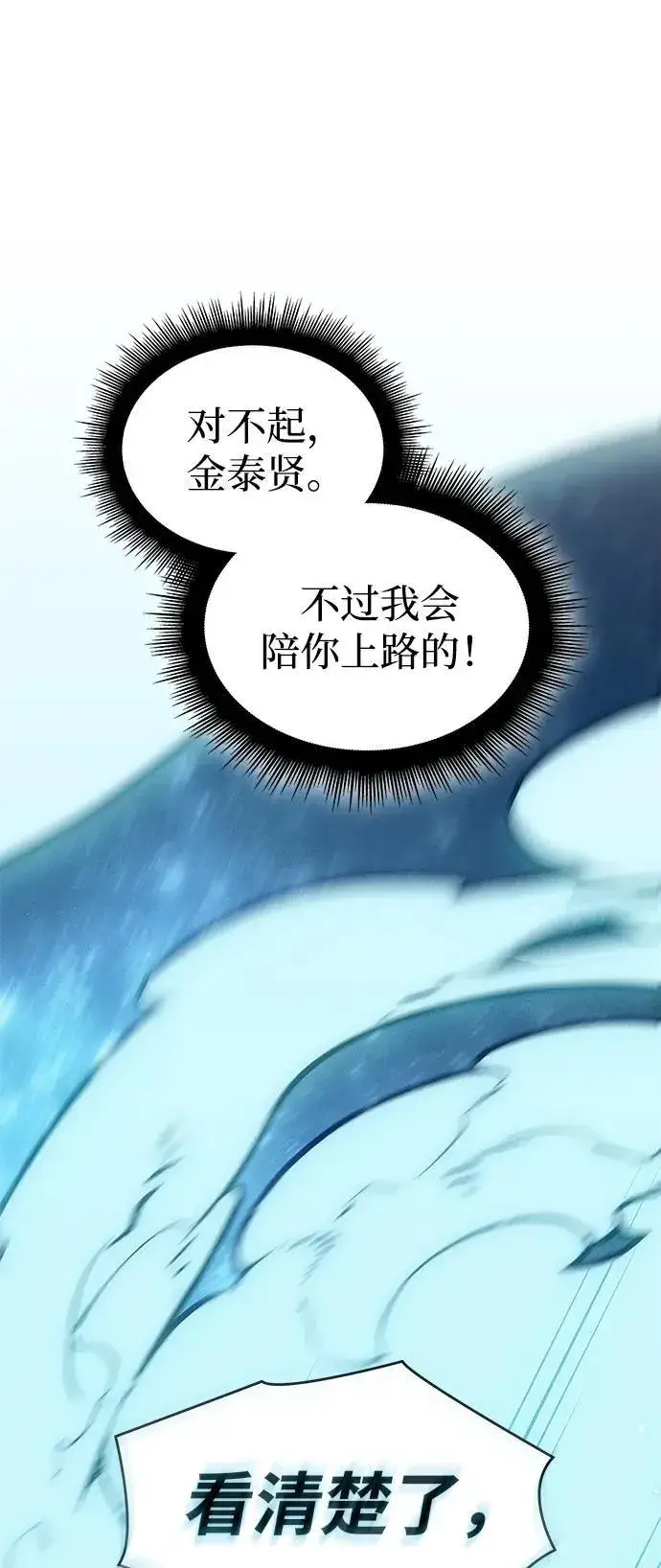 《以王之力重生》第79话图38