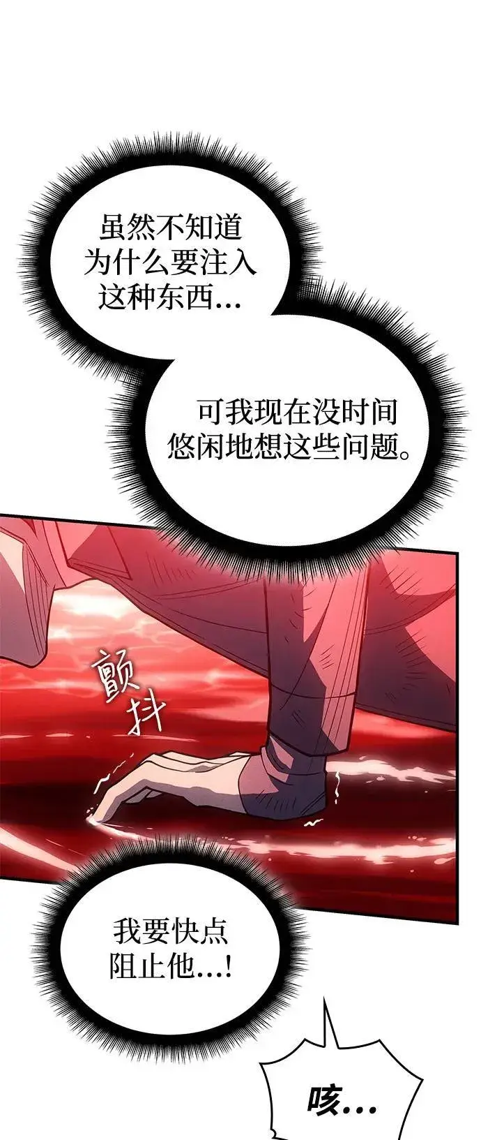 《以王之力重生》第79话图6