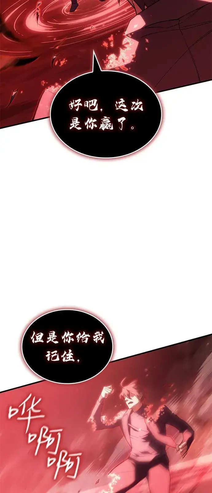 《以王之力重生》第79话图78