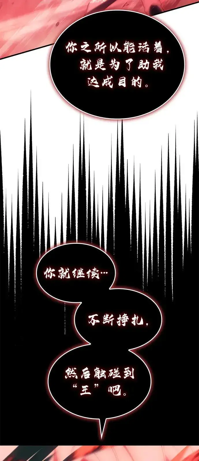 《以王之力重生》第79话图79