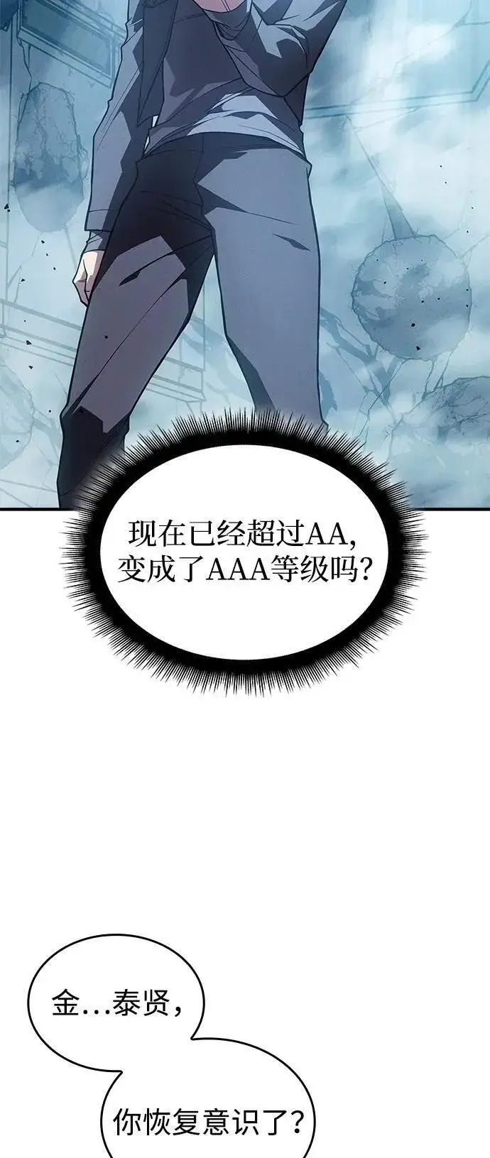 《以王之力重生》第79话图88