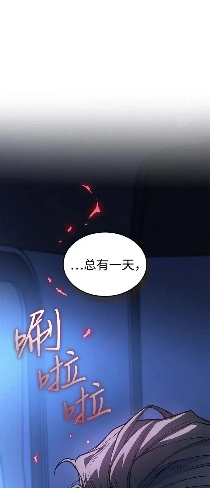 《以王之力重生》第80话图103