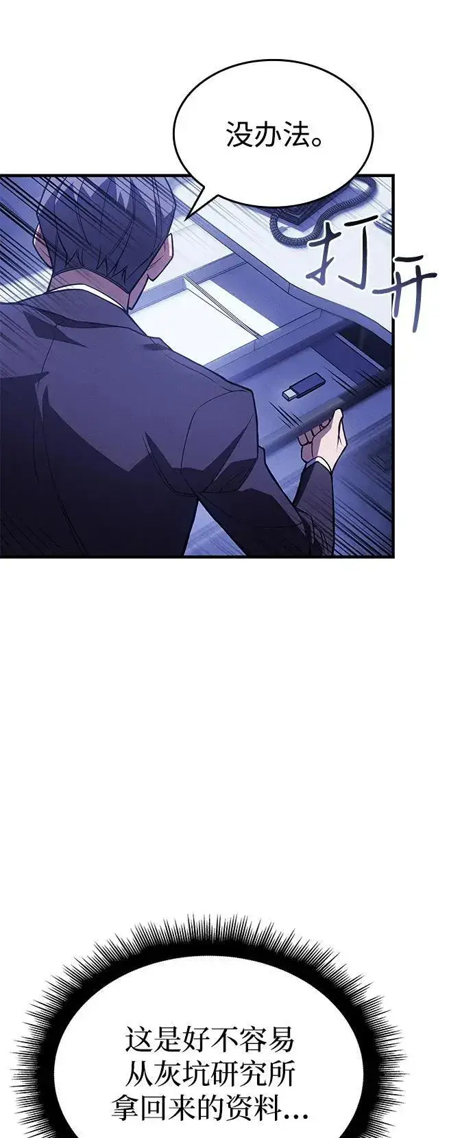 《以王之力重生》第80话图110