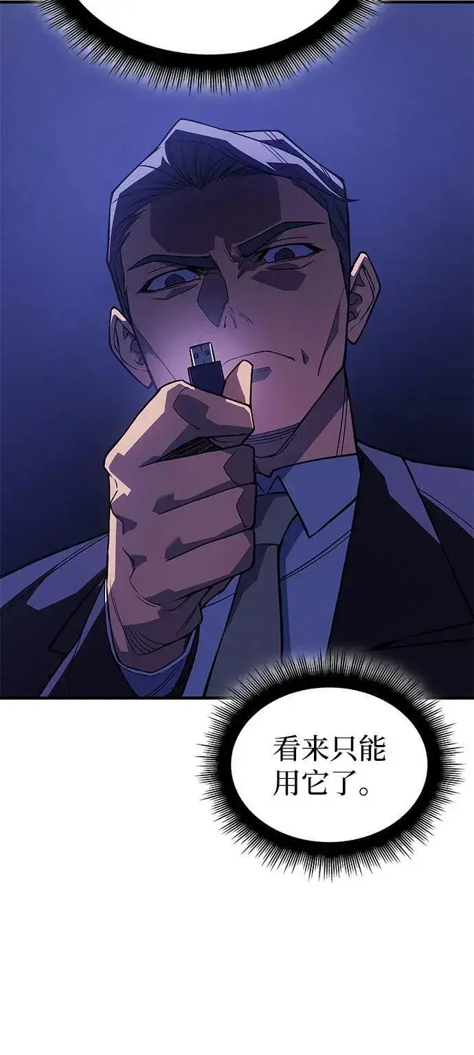 《以王之力重生》第80话图111