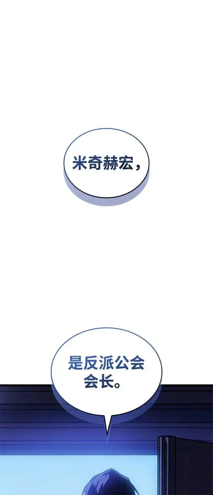 《以王之力重生》第80话图122