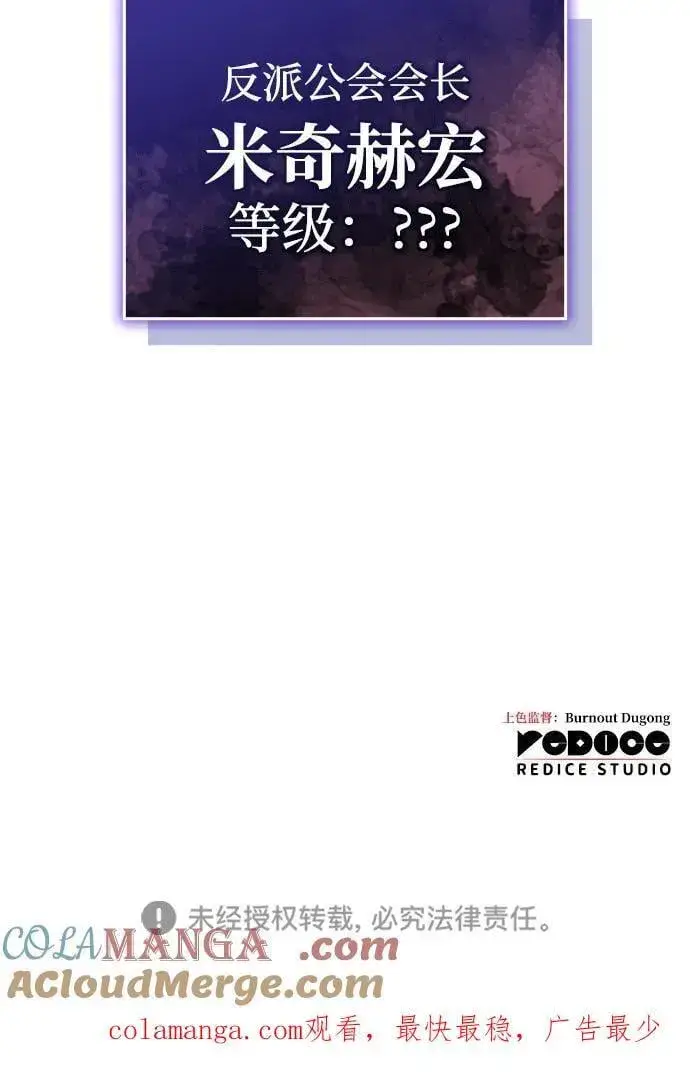 《以王之力重生》第80话图125