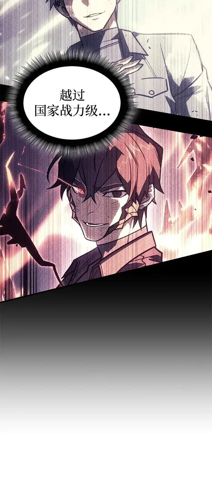 《以王之力重生》第80话图22