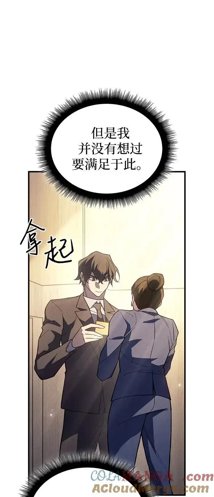 《以王之力重生》第80话图25