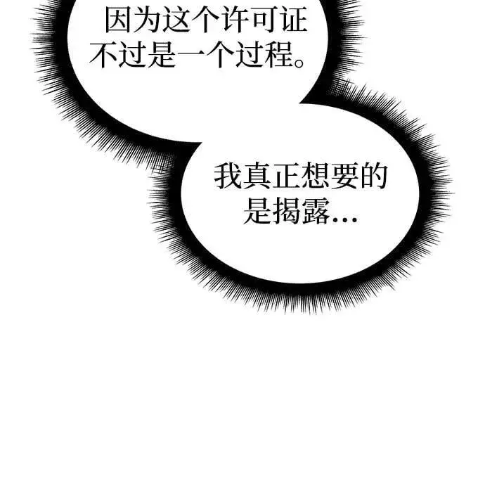 《以王之力重生》第80话图26