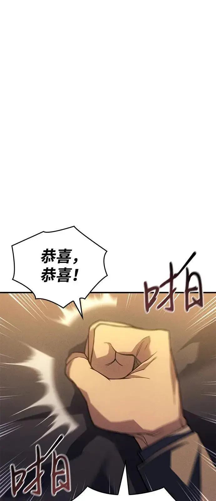《以王之力重生》第80话图32
