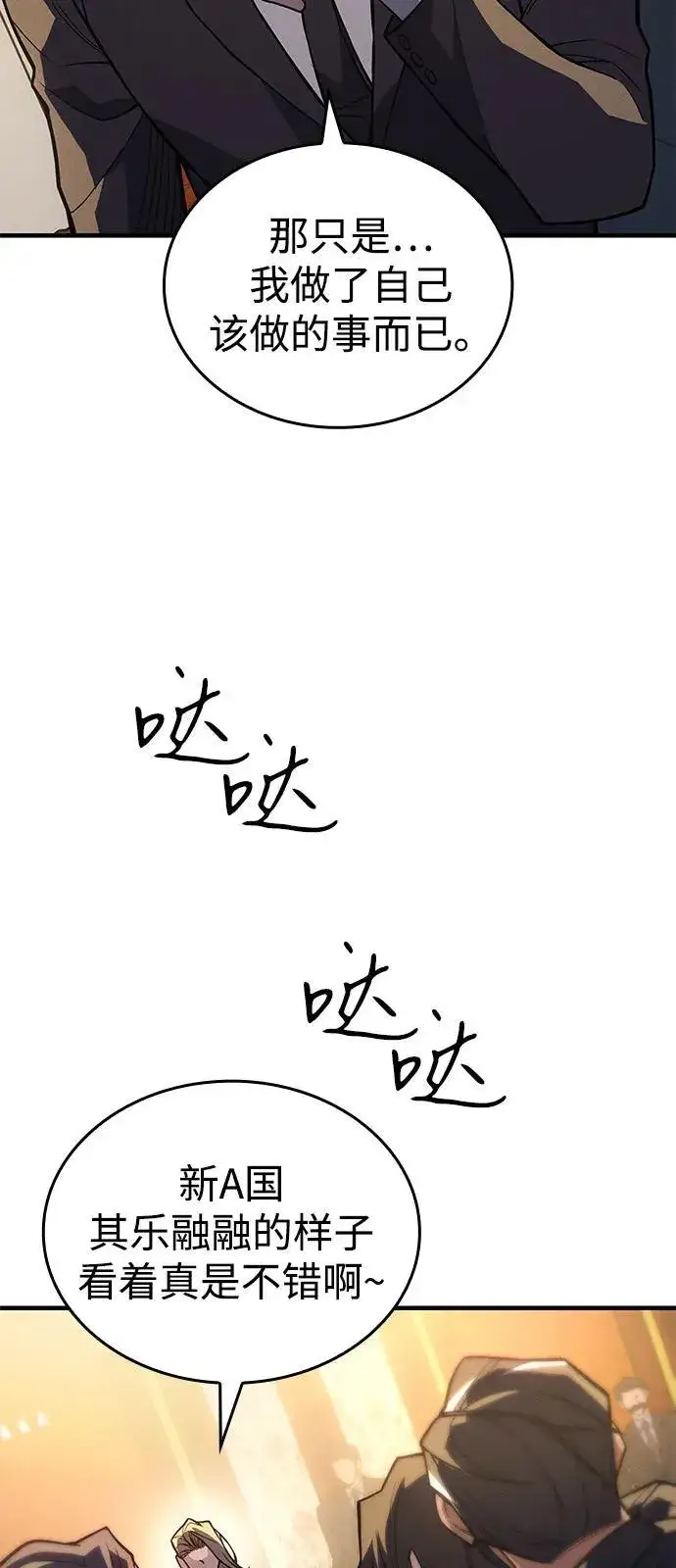 《以王之力重生》第80话图38