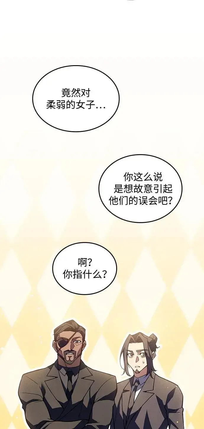 《以王之力重生》第80话图42
