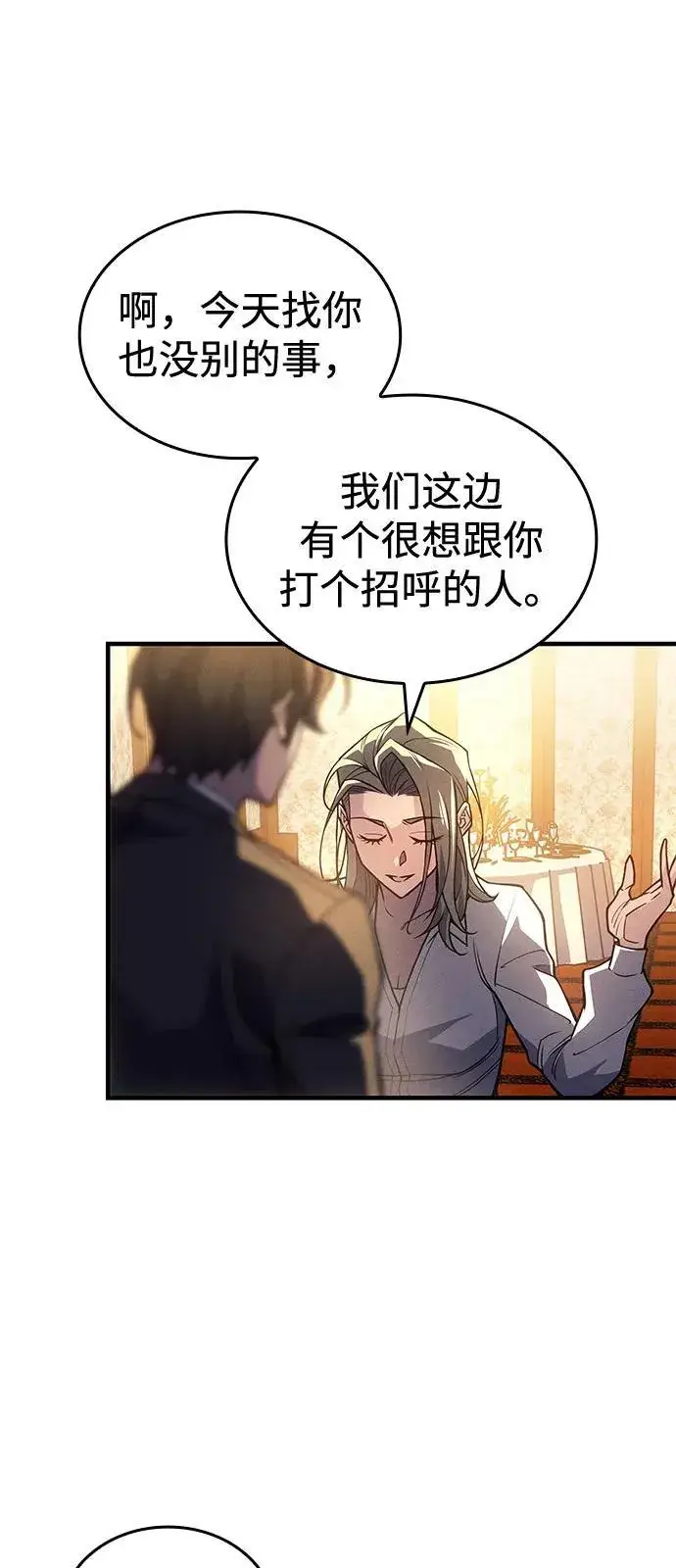 《以王之力重生》第80话图44