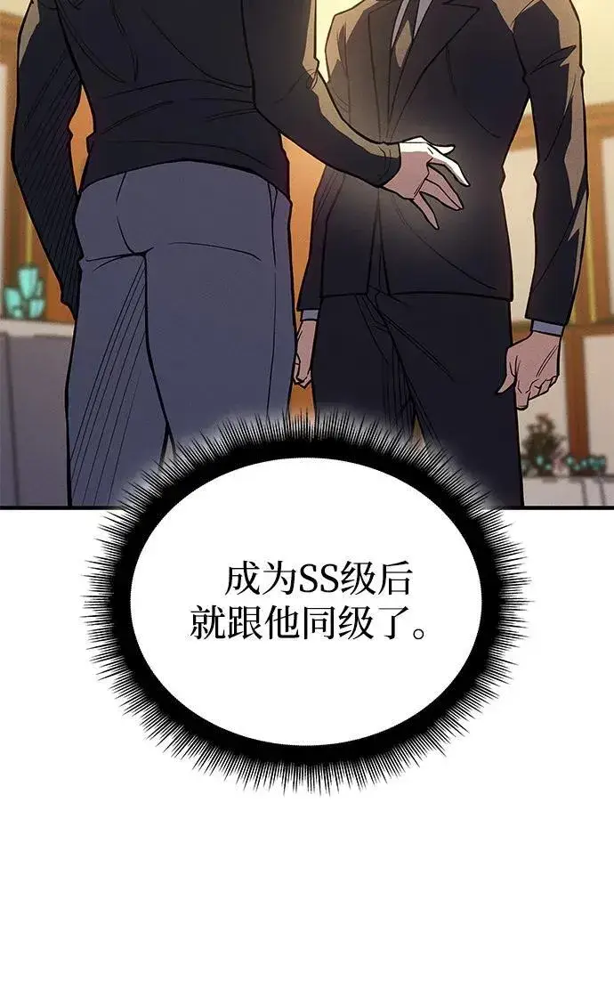 《以王之力重生》第80话图50