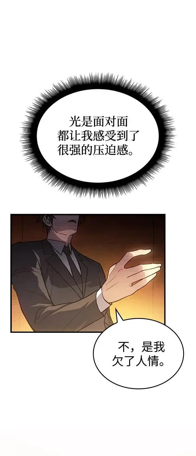 《以王之力重生》第80话图56