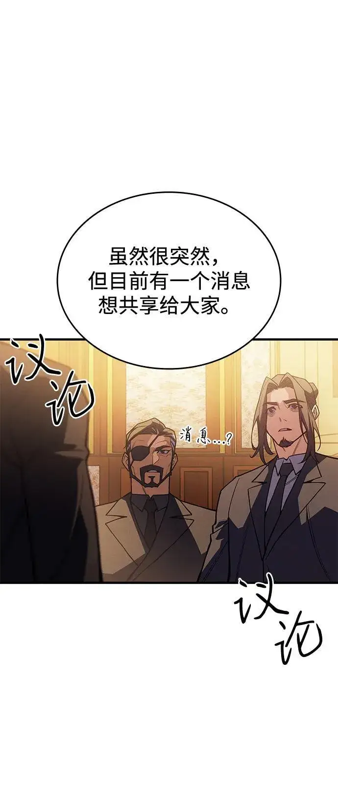 《以王之力重生》第80话图63