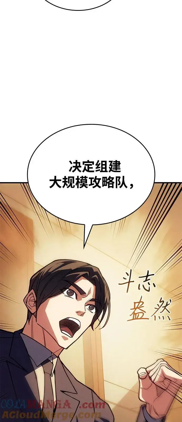 《以王之力重生》第80话图65