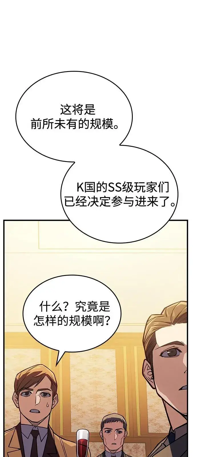 《以王之力重生》第80话图67