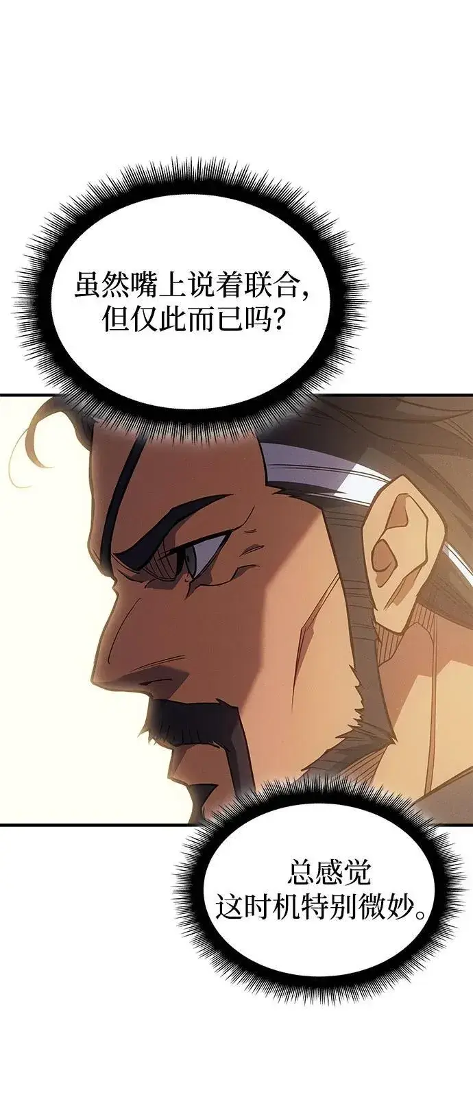 《以王之力重生》第80话图71