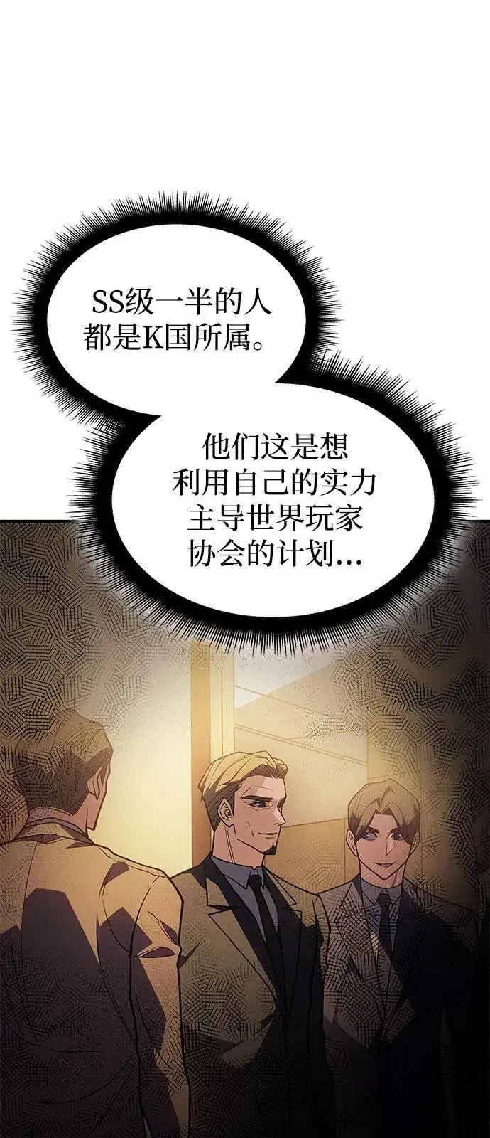 《以王之力重生》第80话图72