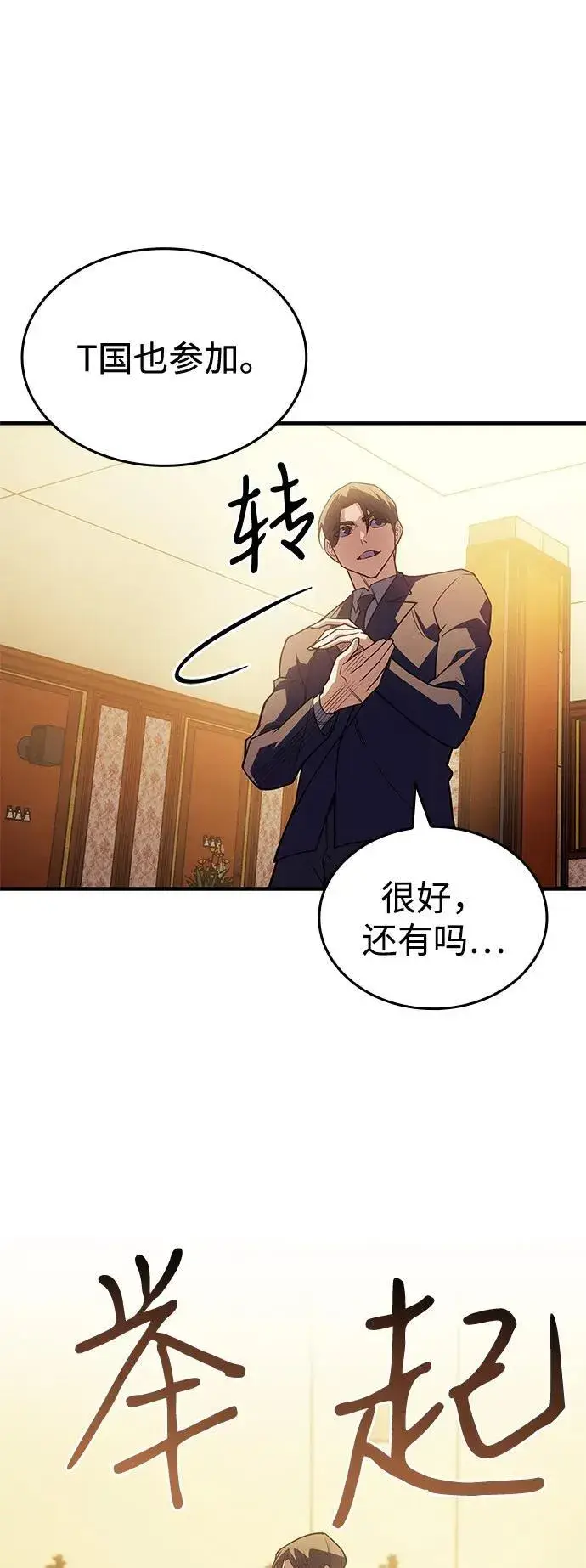 《以王之力重生》第80话图78