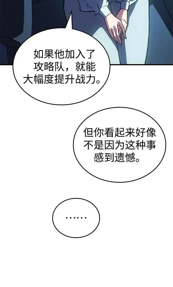 《以王之力重生》第80话图91