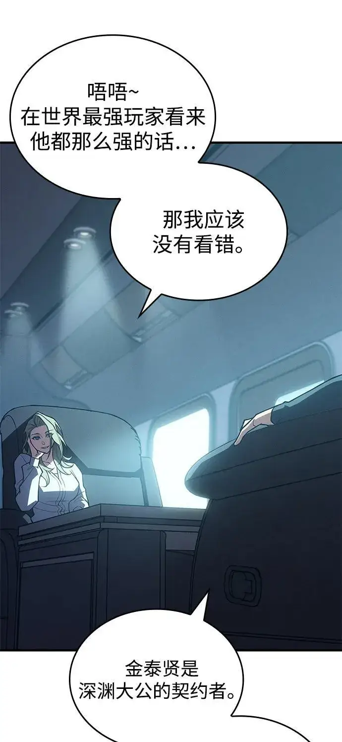 《以王之力重生》第80话图94