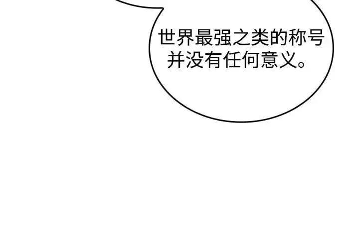 《以王之力重生》第80话图95