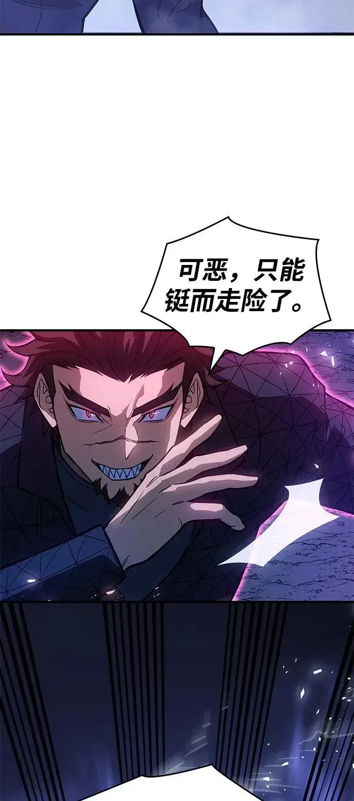 《以王之力重生》第82话图14