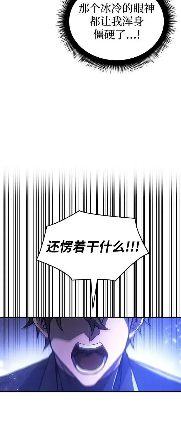 《以王之力重生》第82话图7