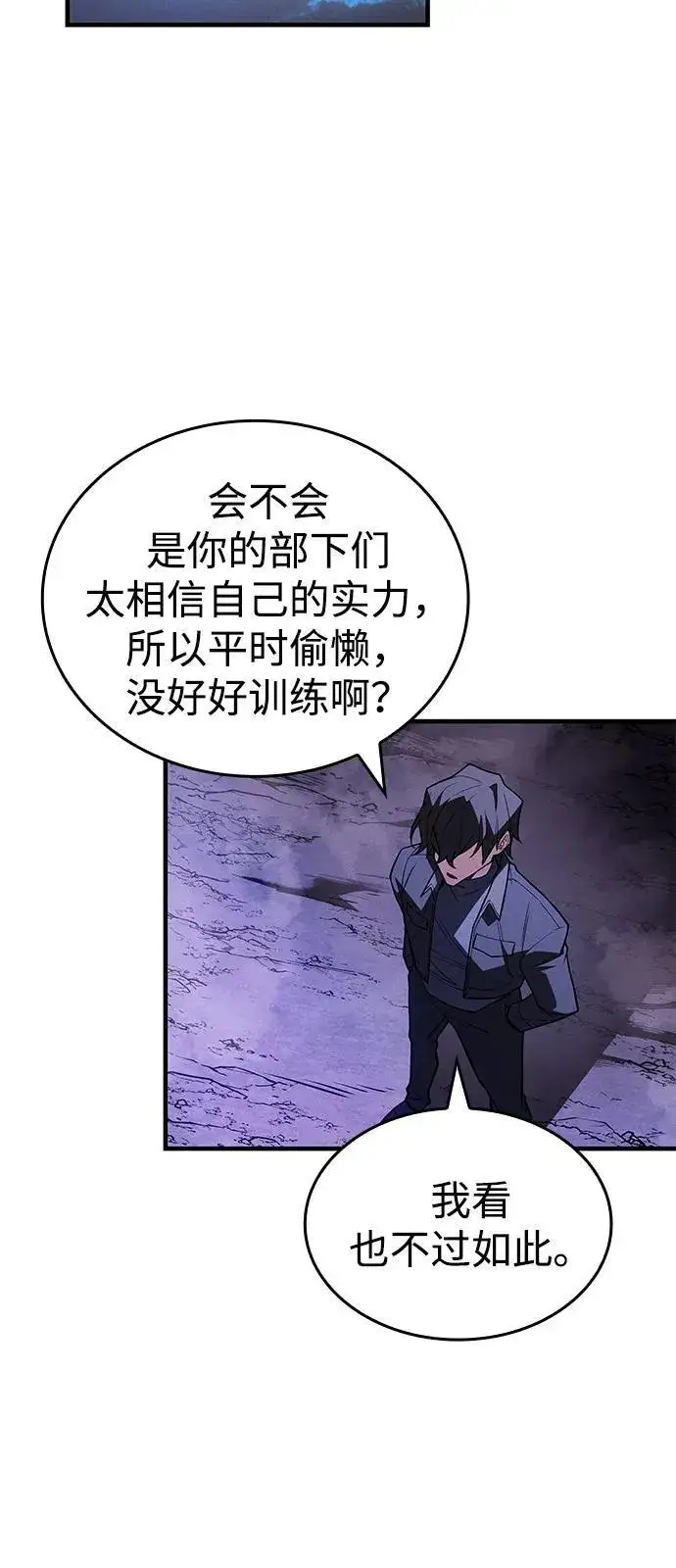 《以王之力重生》第82话图95