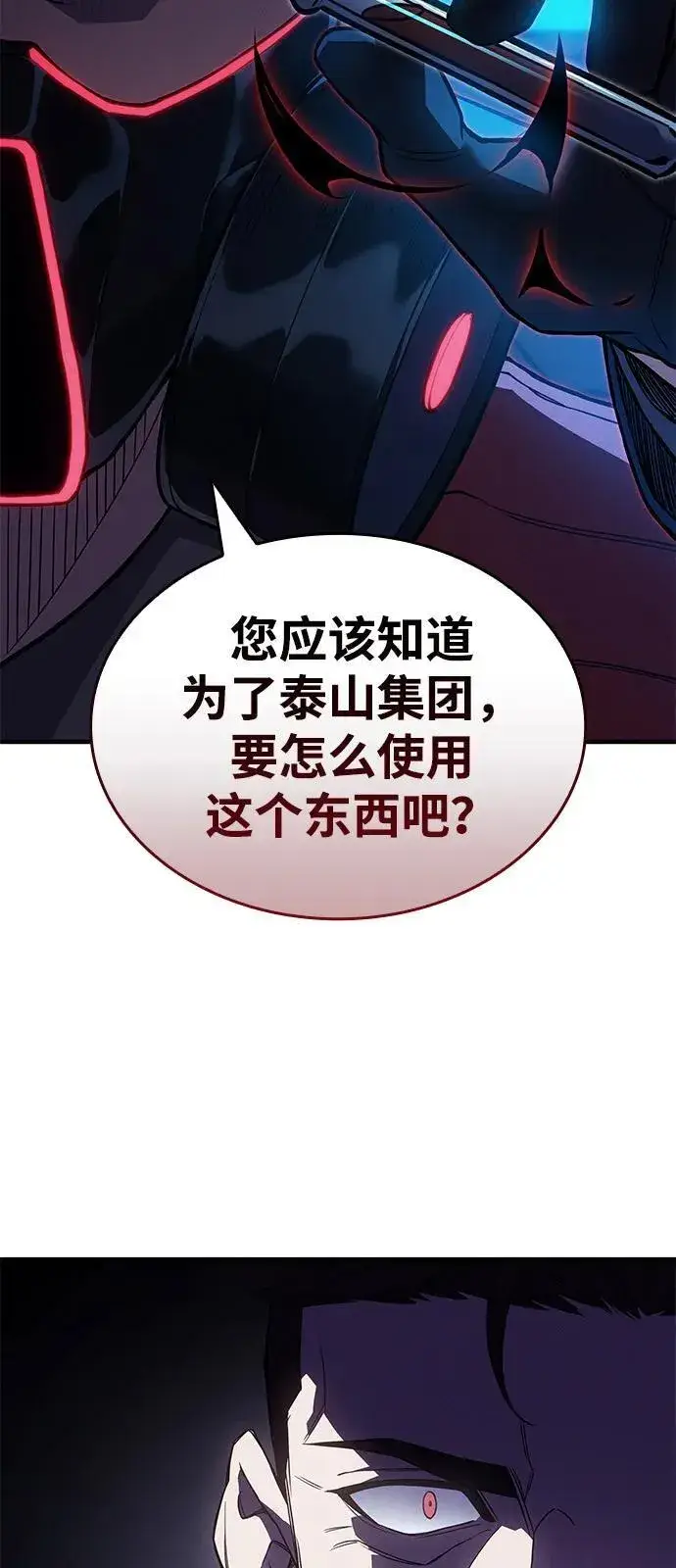 《以王之力重生》第83话图100