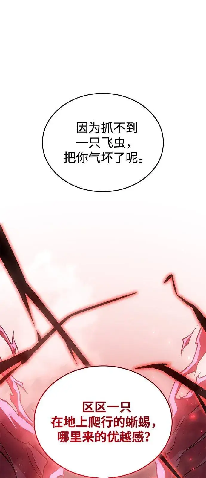 《以王之力重生》第83话图12