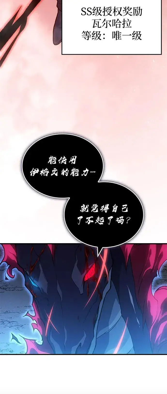 《以王之力重生》第83话图14