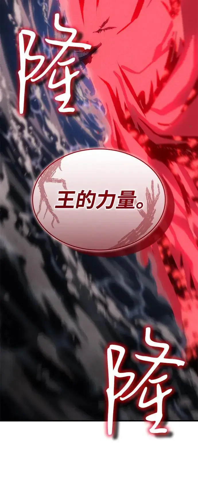 《以王之力重生》第83话图28