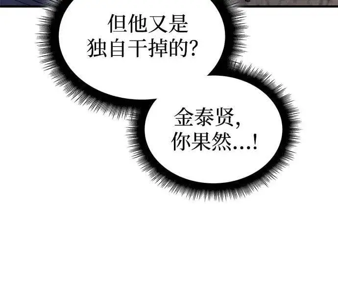《以王之力重生》第83话图40