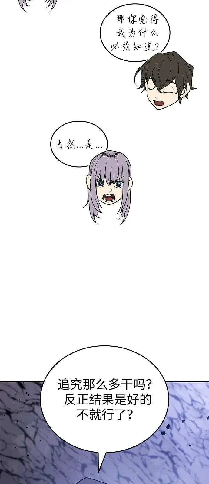 《以王之力重生》第83话图43