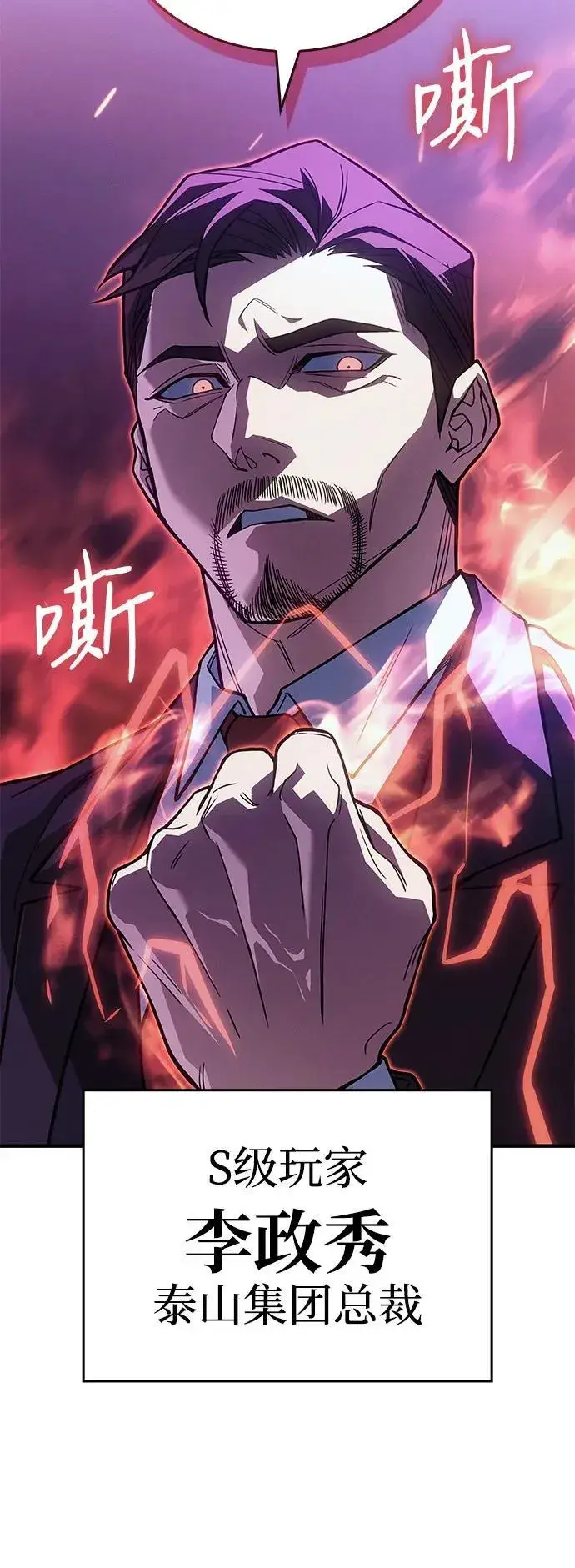 《以王之力重生》第83话图79
