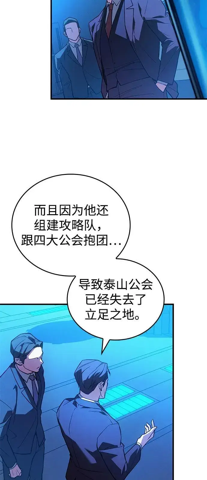 《以王之力重生》第83话图86